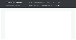 Desktop Screenshot of kayakuya.com