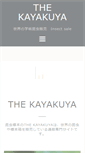 Mobile Screenshot of kayakuya.com